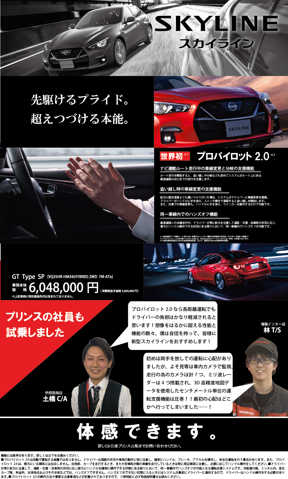 日産プリンス山梨販売株式会社 新型スカイライン